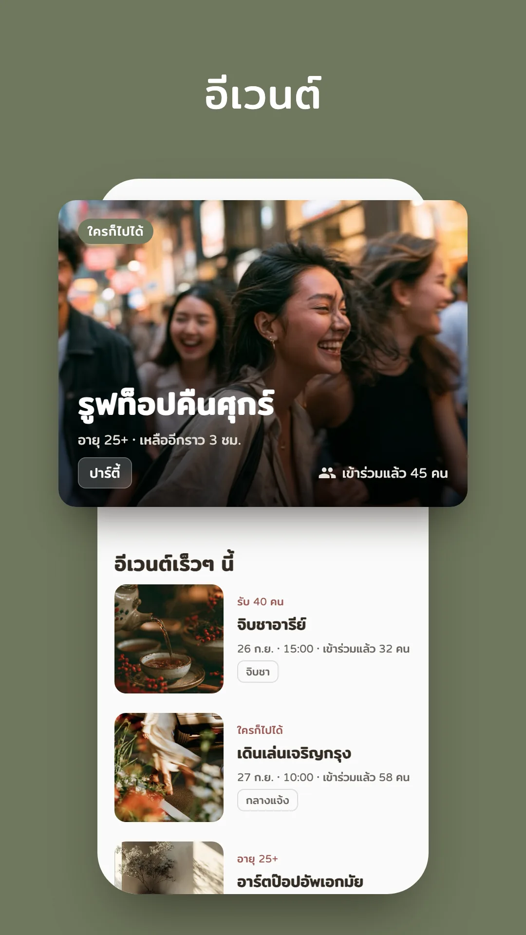 อีเวนต์