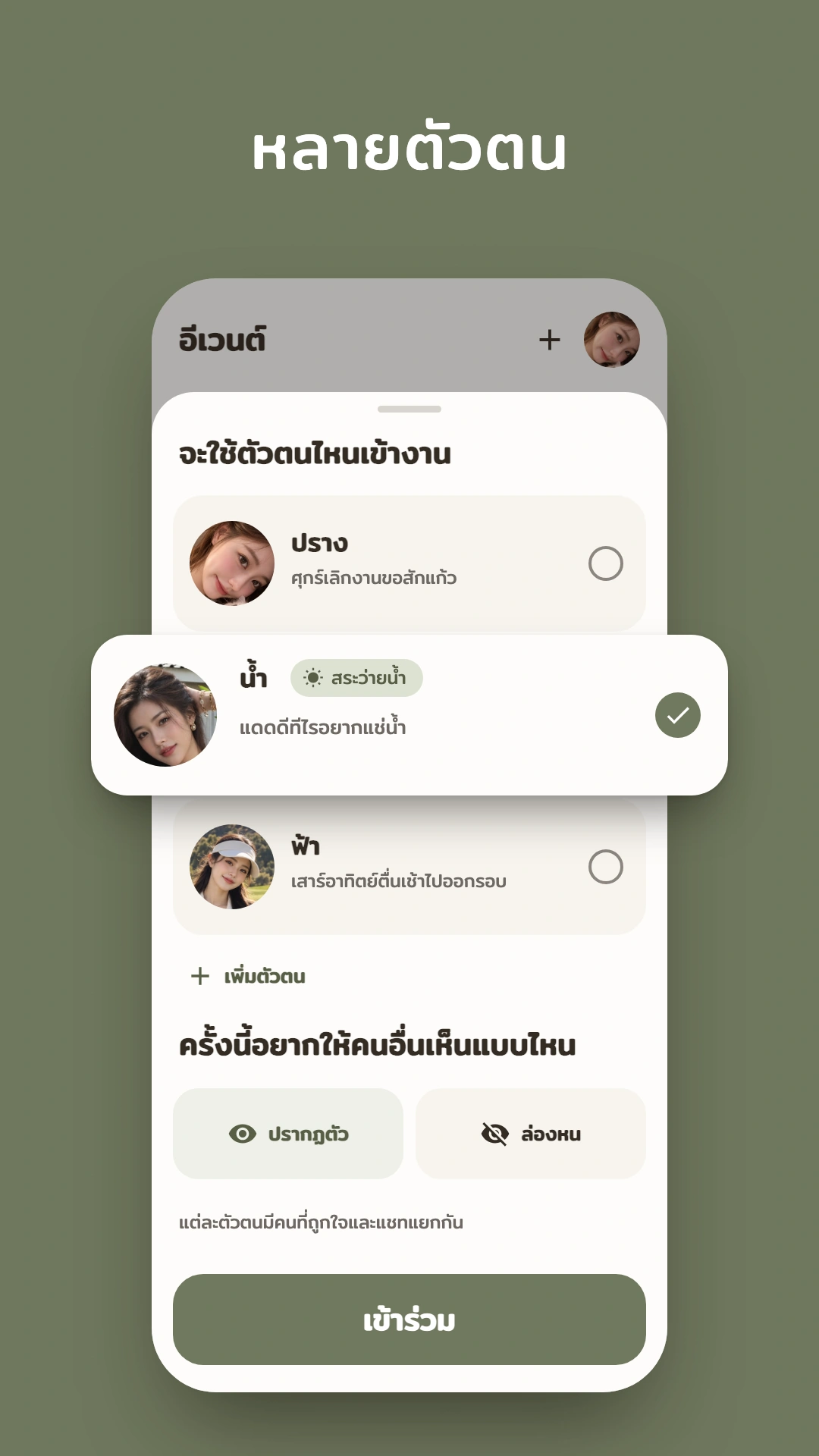 หลายตัวตน