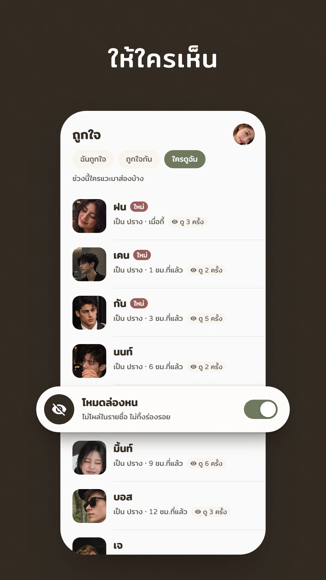 ให้ใครเห็น